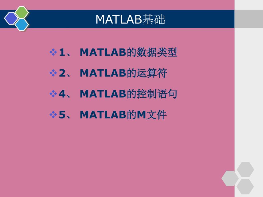 MATAB数据类型ppt课件_第2页