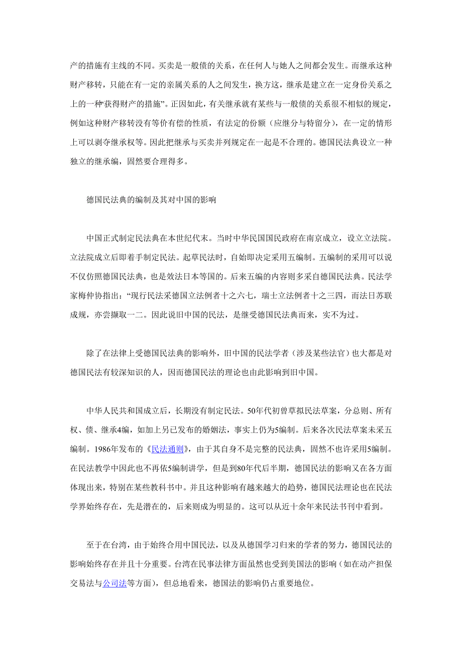 德国民法典及其对中国的影响_第5页