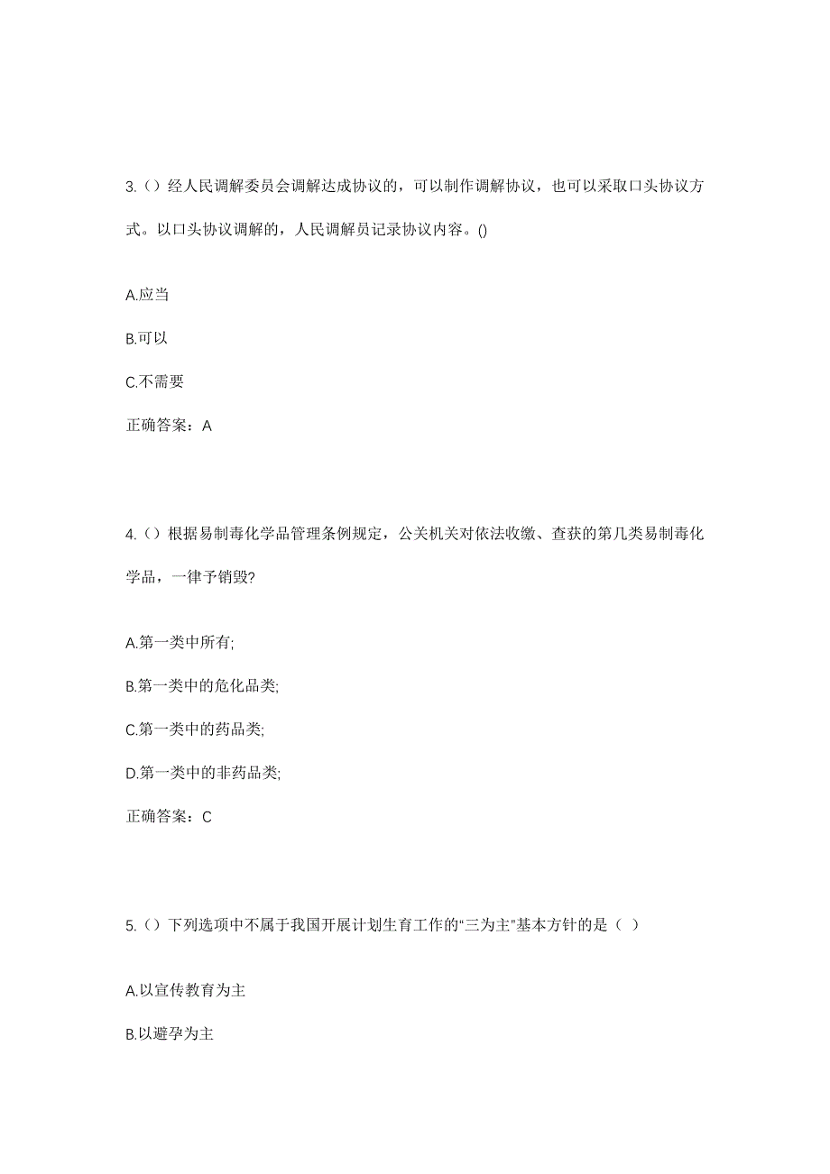 2023年广东省广州市花都区花东镇九一村社区工作人员考试模拟题含答案_第2页