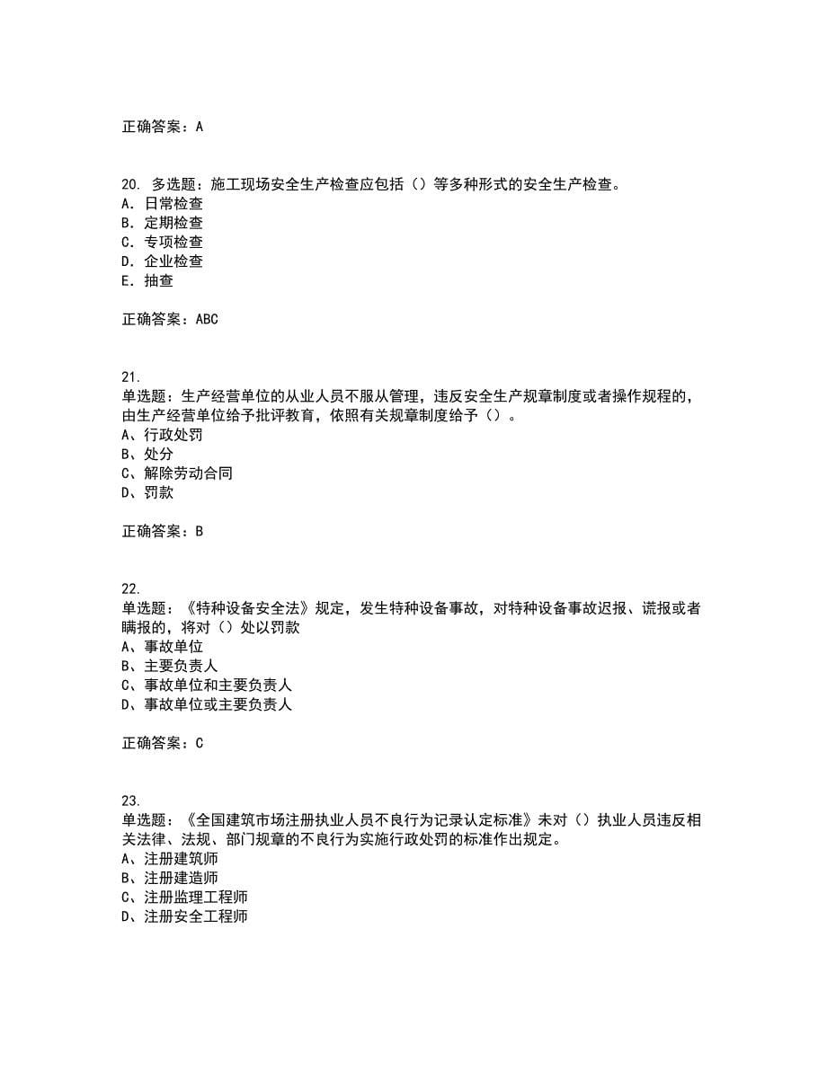 2022年江苏省建筑施工企业专职安全员C1机械类考试历年真题汇编（精选）含答案40_第5页