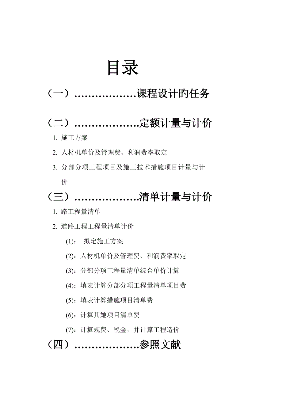 市政关键工程优质课程设计_第1页