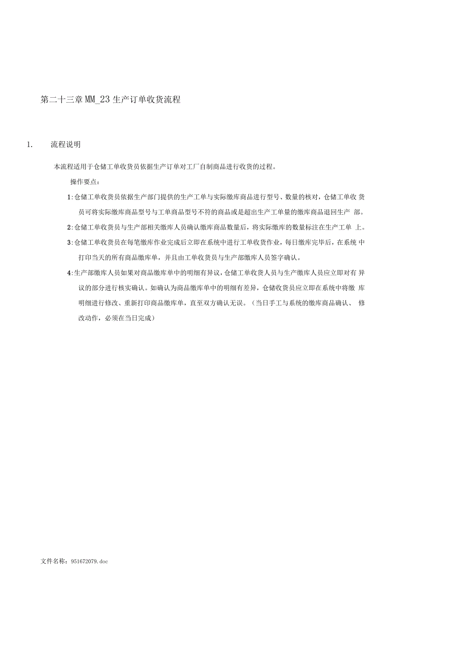 第二十三章MM_23生产订单收货流程_第1页