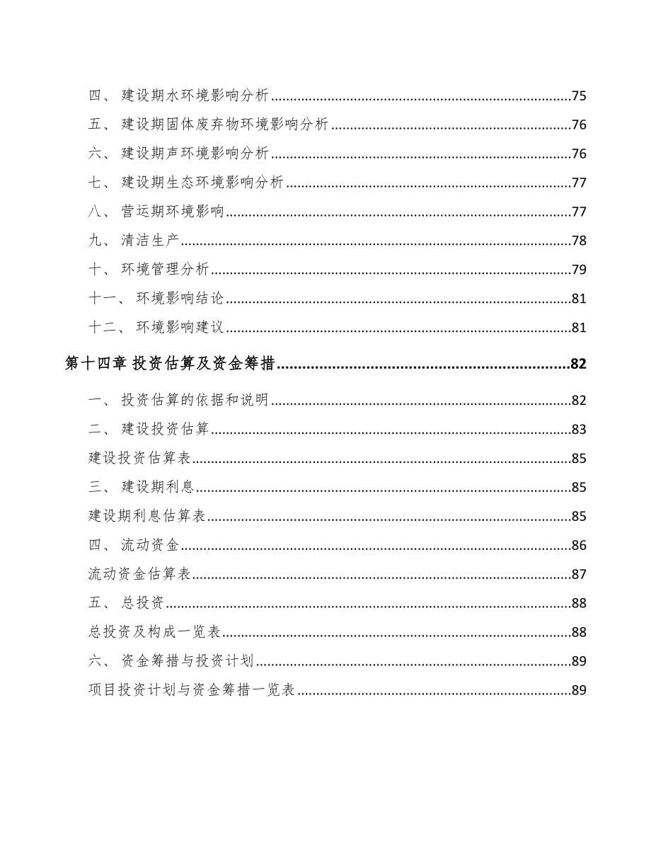 年产xxx吨医用敷料项目运营计划书_第5页