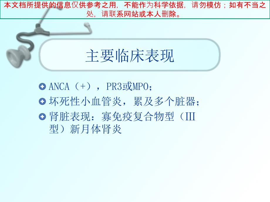 ANCA相关性小血管炎的诊治培训课件_第2页