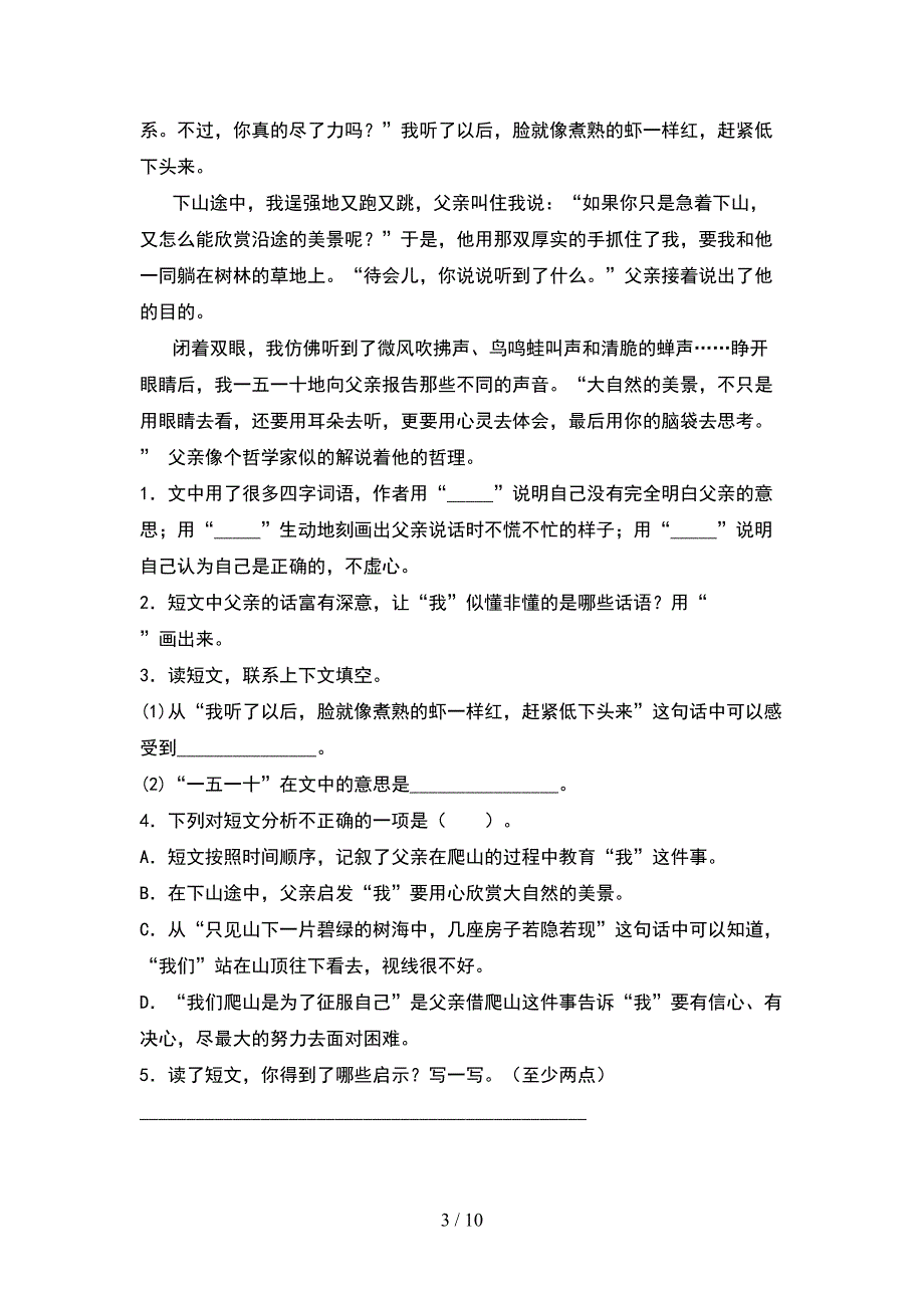 部编版四年级语文下册二单元试卷各版本(2套).docx_第3页