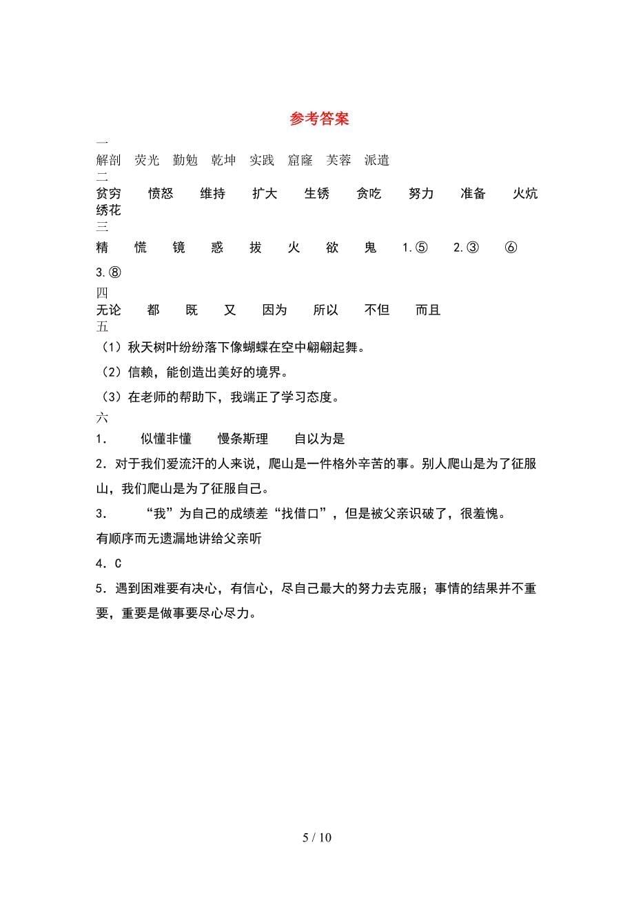 部编版四年级语文下册二单元试卷各版本(2套).docx_第5页