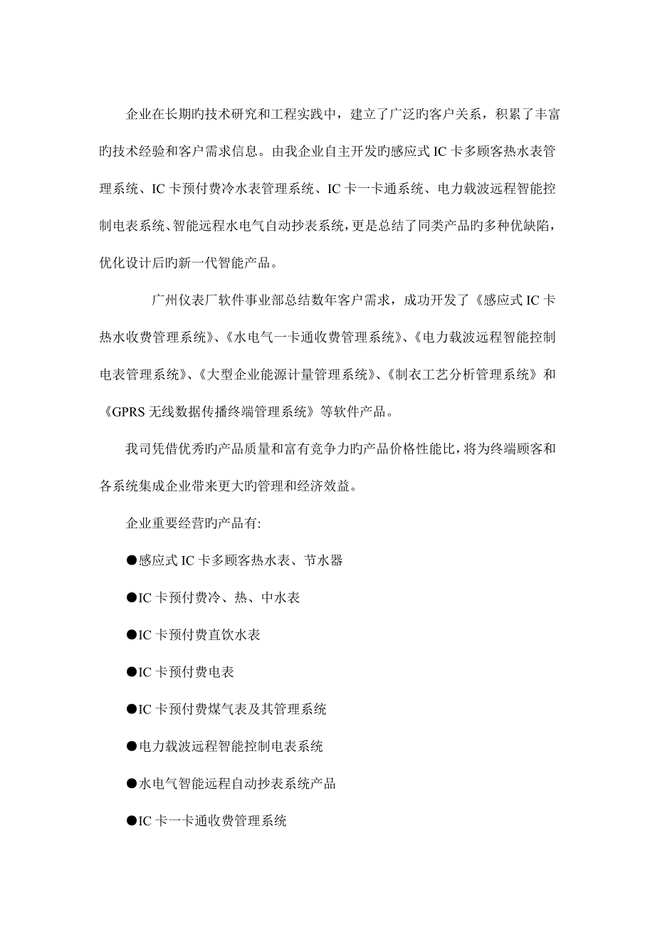 预付费水表电表一卡通方案.doc_第5页