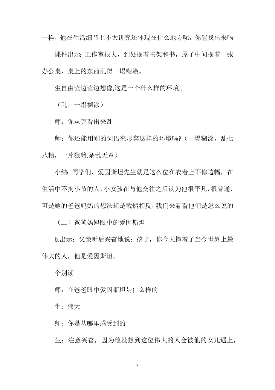 爱因斯坦和小女孩教学实录.doc_第5页