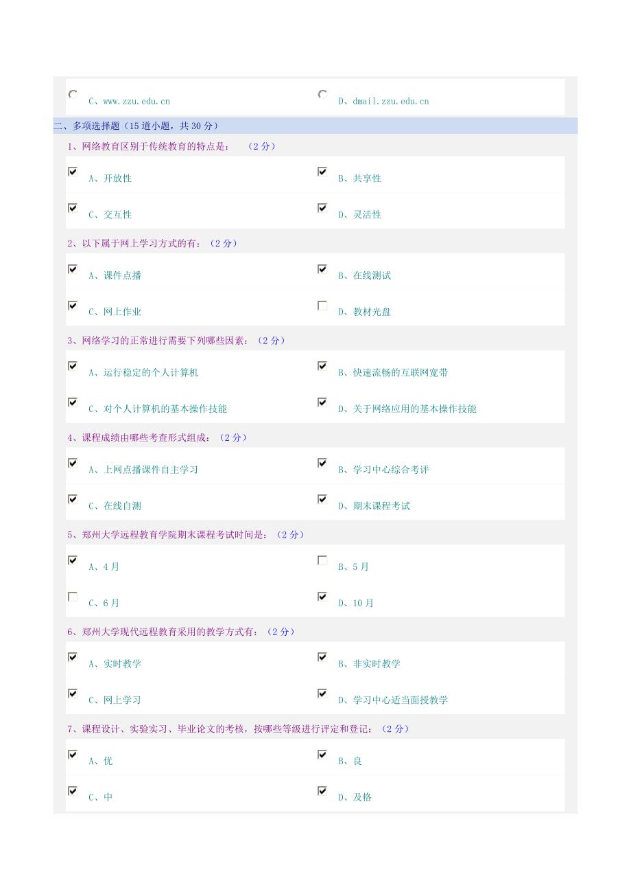 郑州大学2014年《网上学习导论》-期末试卷及答案.doc_第3页