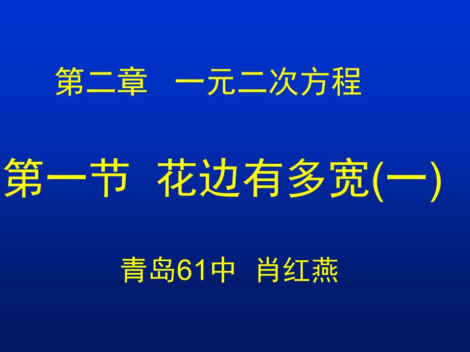 花边有多宽（一）演示文稿_第1页