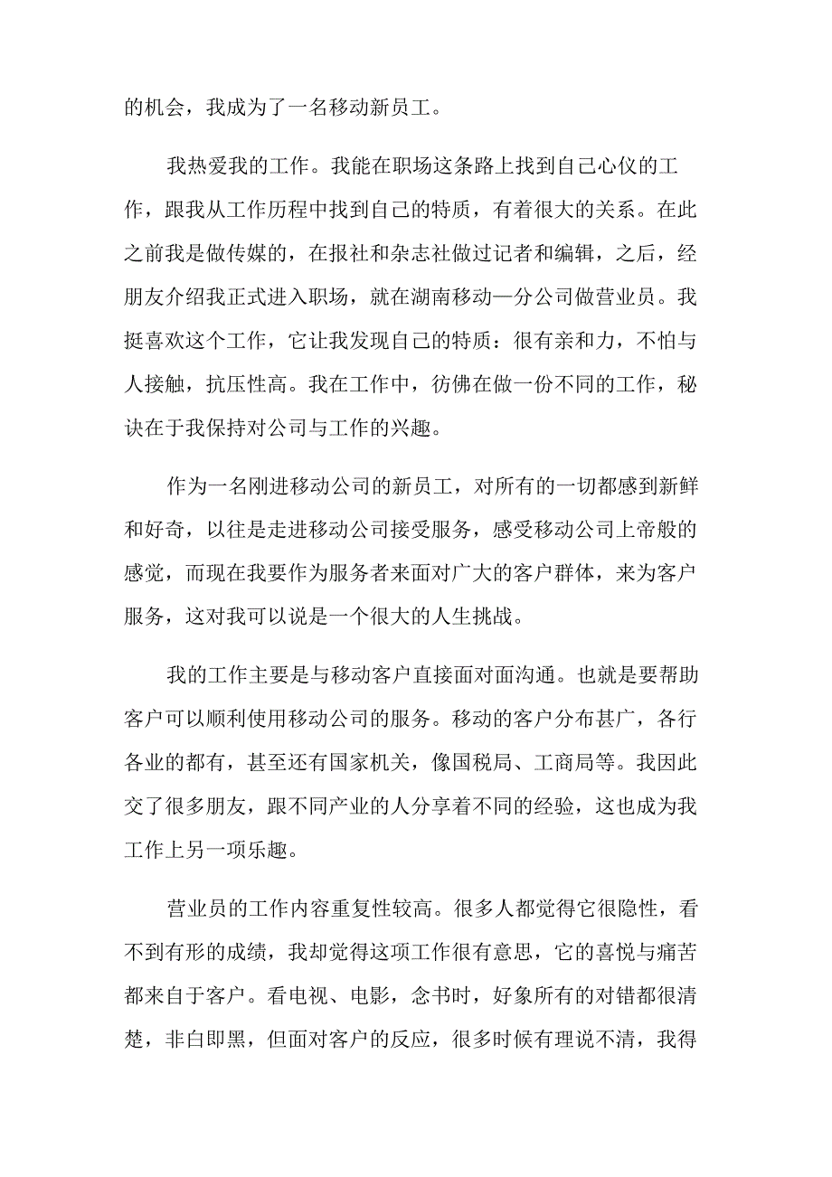 移动营业员年度工作总结六篇_第3页