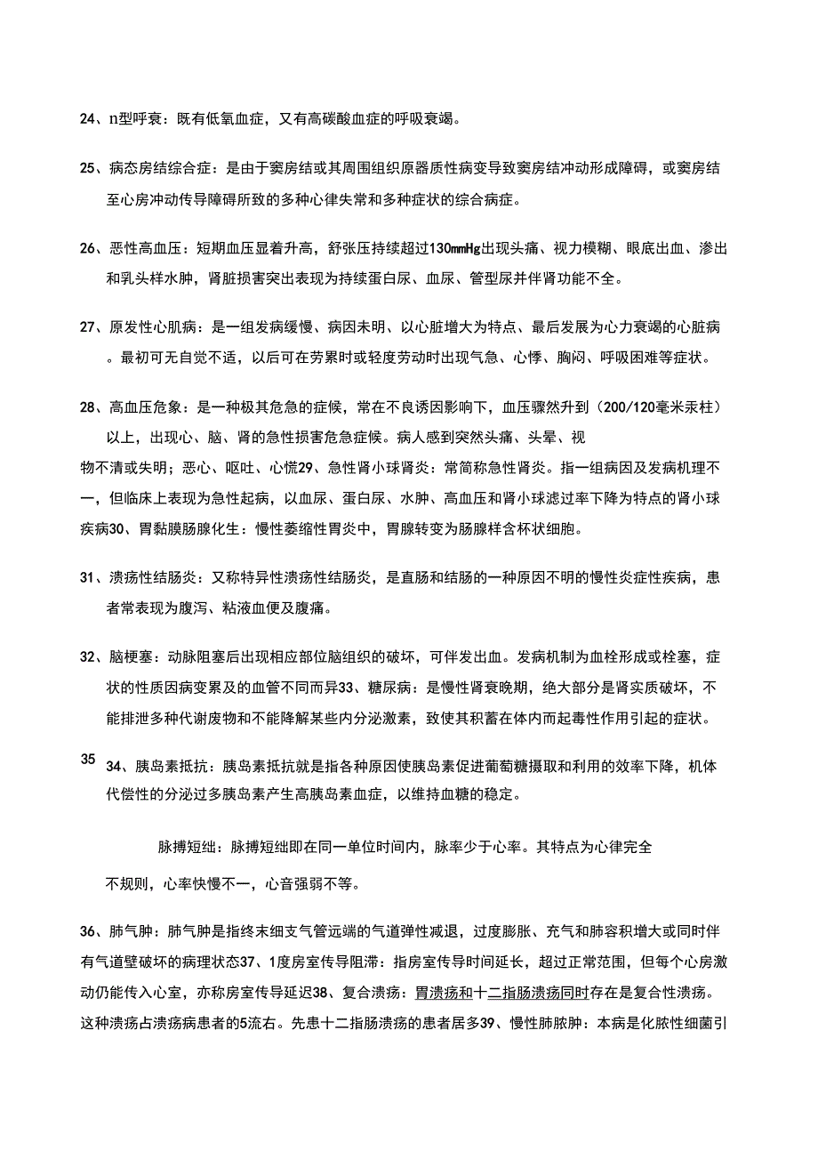 内科学重点名词解释_第3页