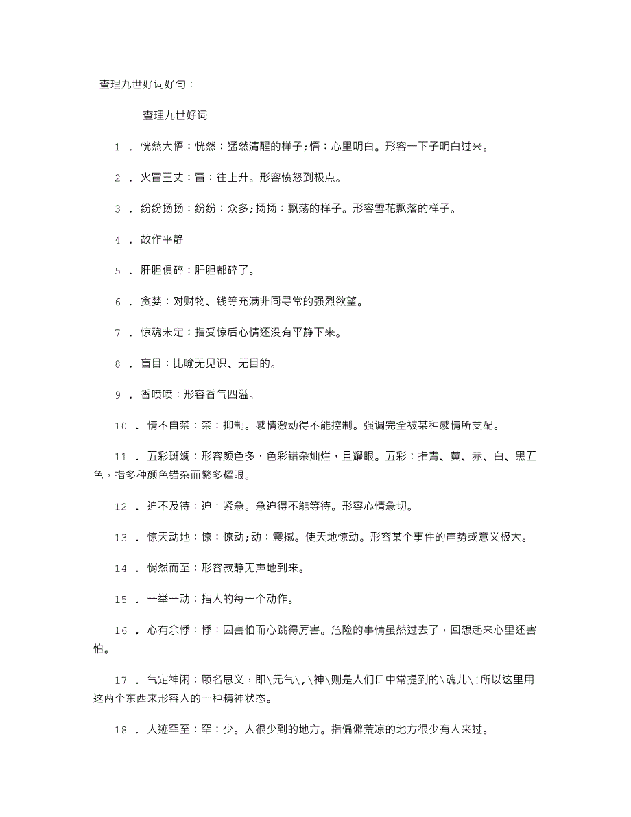 查理九世好词好句摘抄_第1页