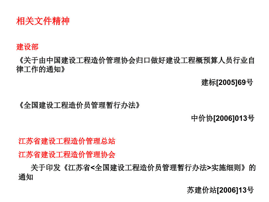 造价员考试权威培训内部_第1页