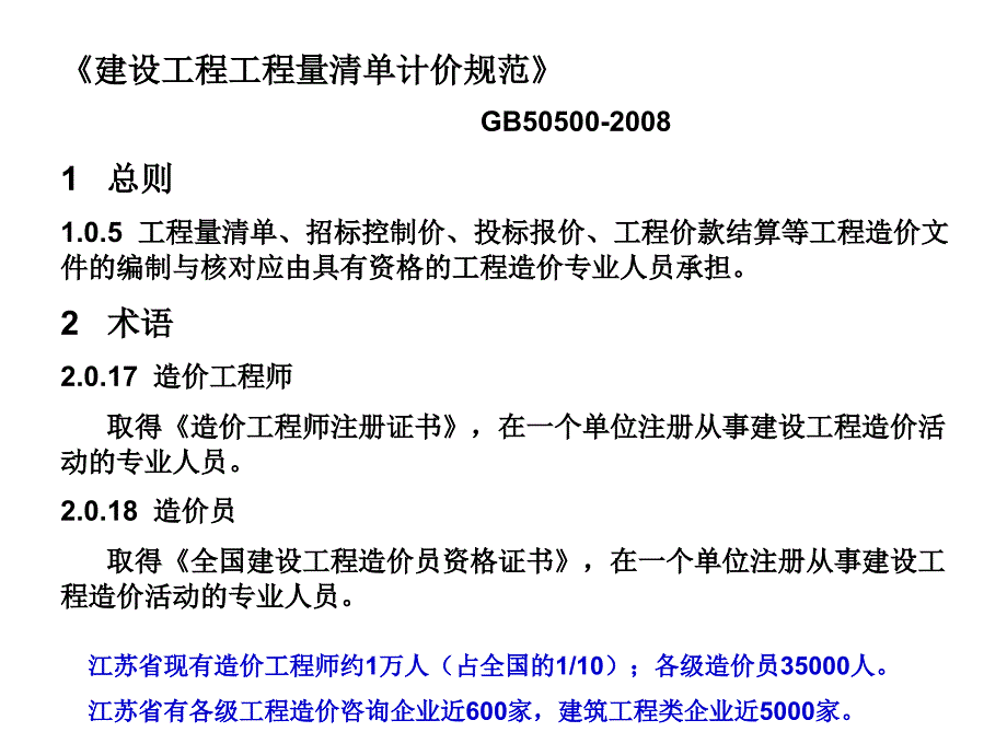 造价员考试权威培训内部_第3页