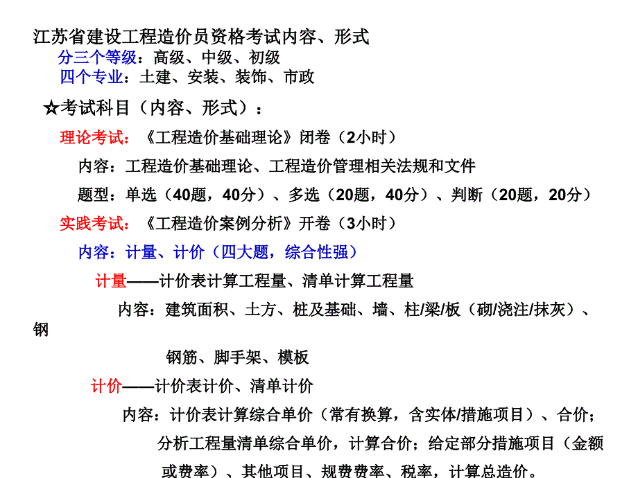 造价员考试权威培训内部_第4页