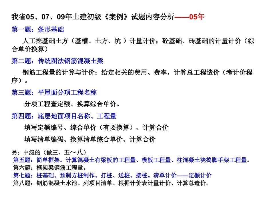 造价员考试权威培训内部_第5页