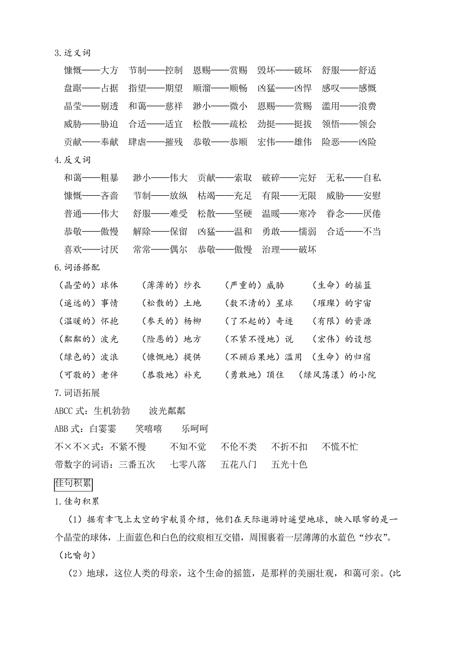 人教统编版六年级上册语文第六单元知识点归纳整理_第2页