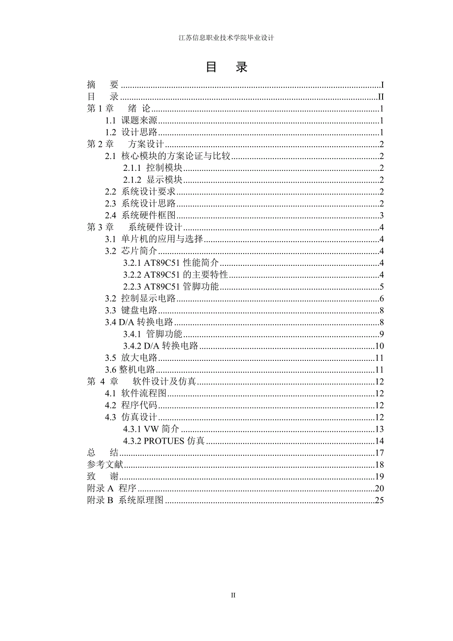 毕设论文--控程放大器系统设计.doc_第4页