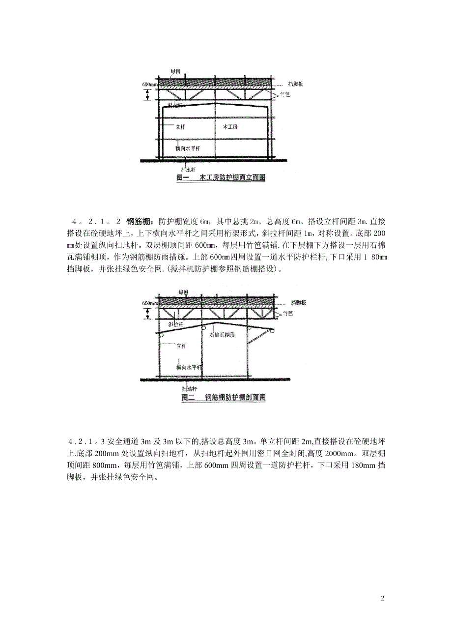 防护棚搭设施工方案_第2页