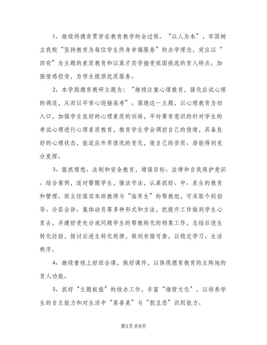 高中数学教师工作计划例文（二篇）.doc_第5页