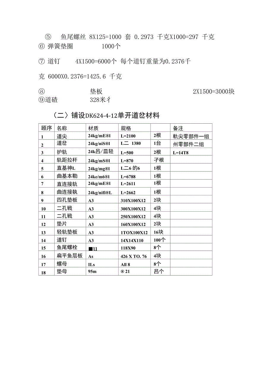 电机车架空线管理检查制度_第5页