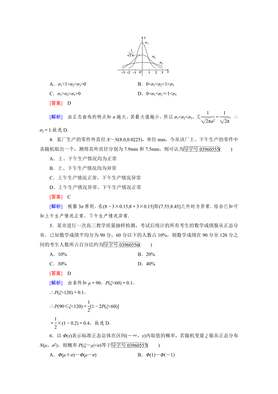 人教版 高中数学 选修23 习题 第2章　随机变量及其分布2.4_第2页