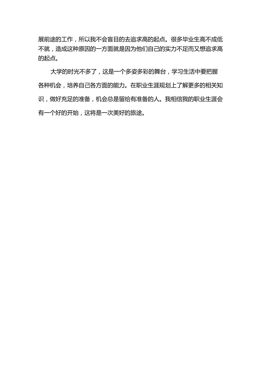 毕业生访谈感想_第2页