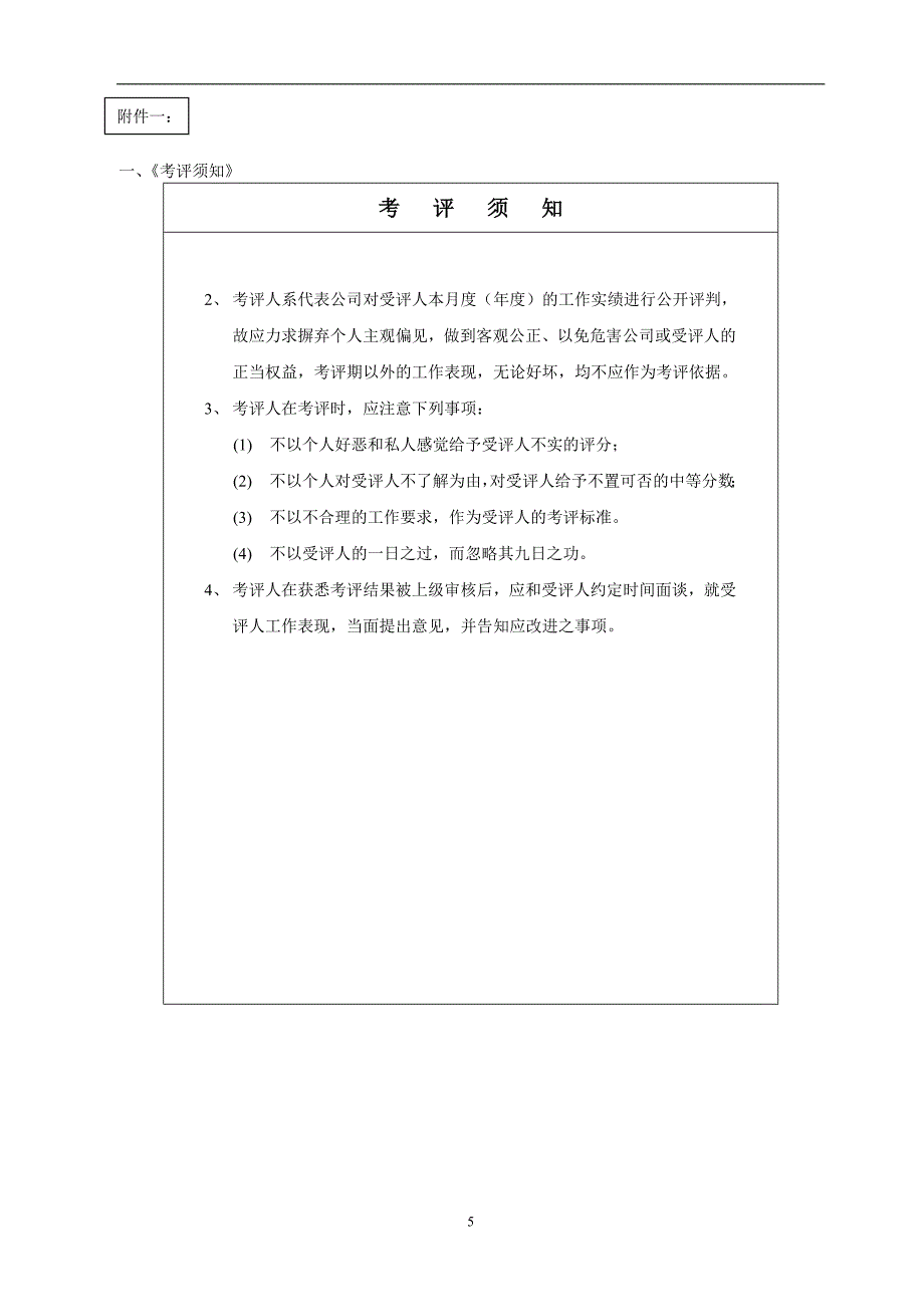 企业绩效考核制度及方案实例_第5页