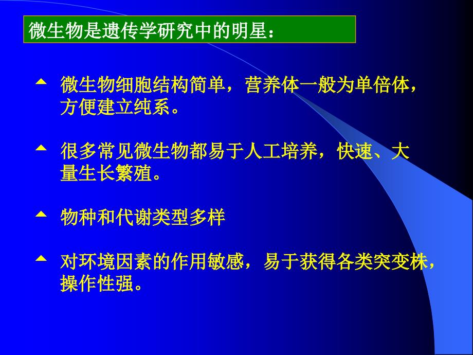 第七章微生物_第4页