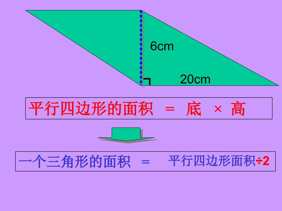 三角形面积的计算 (2)_第4页