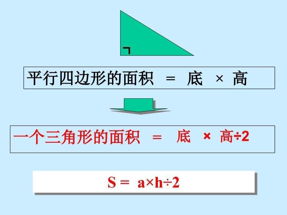 三角形面积的计算 (2)_第5页