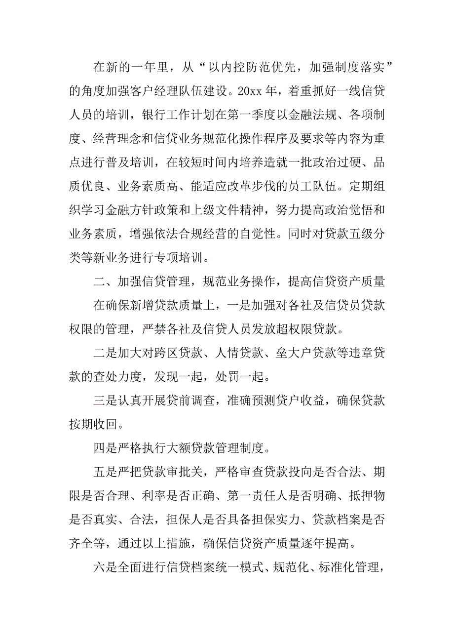 2023年银行营业部工作人员新年工作计划_第4页