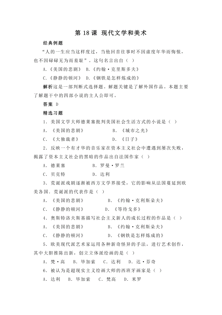 九年级历史现代文学和美术同步习题2_第1页