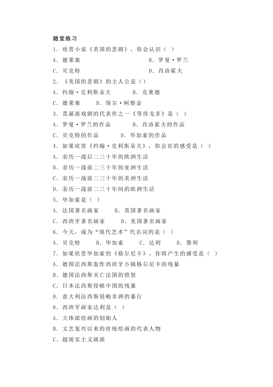 九年级历史现代文学和美术同步习题2_第2页