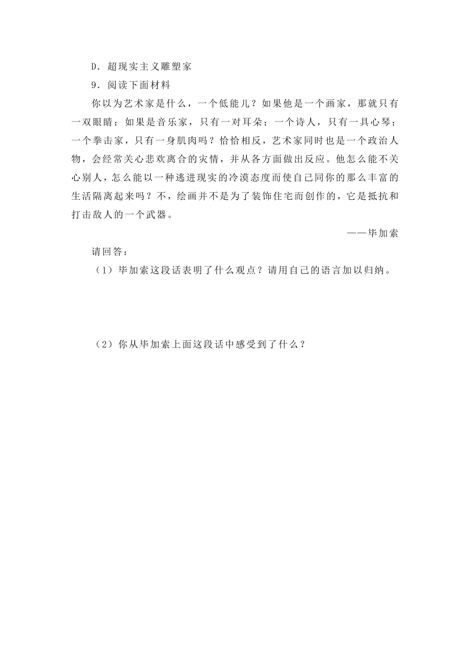 九年级历史现代文学和美术同步习题2_第3页