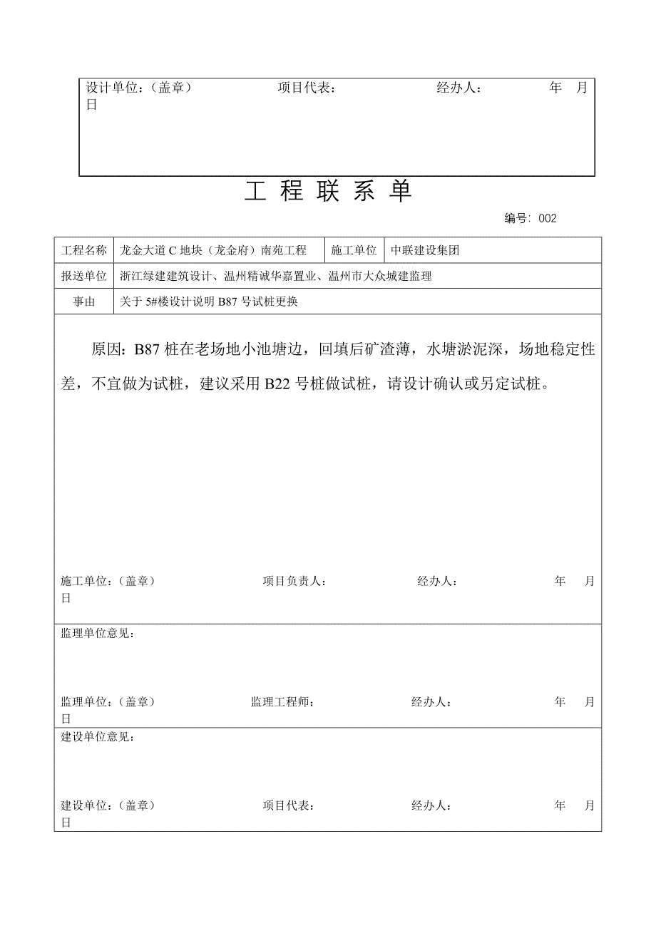 工-程-联-系-单_第2页