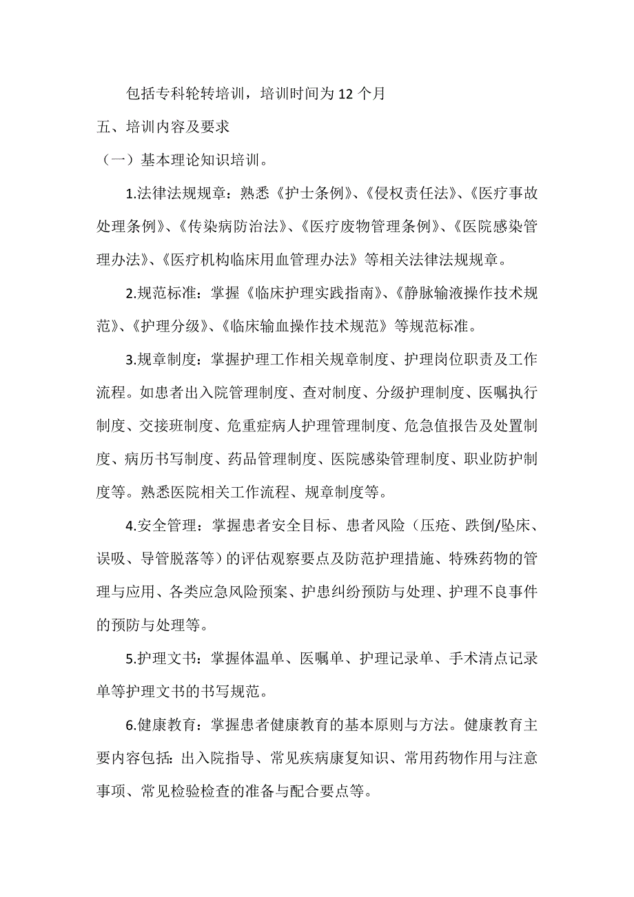 新入职护士培训计划_第2页