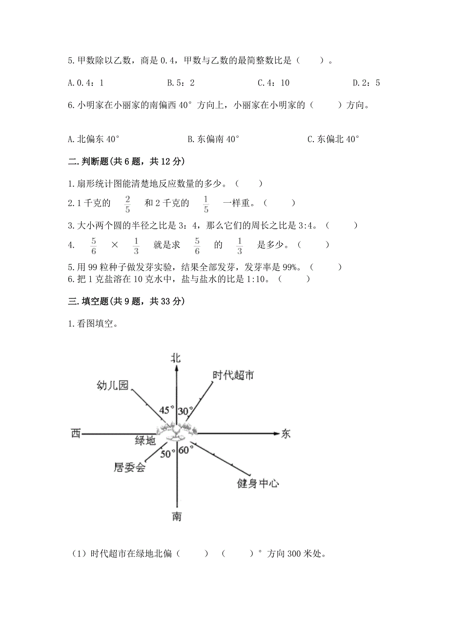 小学数学六年级上册期末测试卷附答案(b卷).docx_第2页