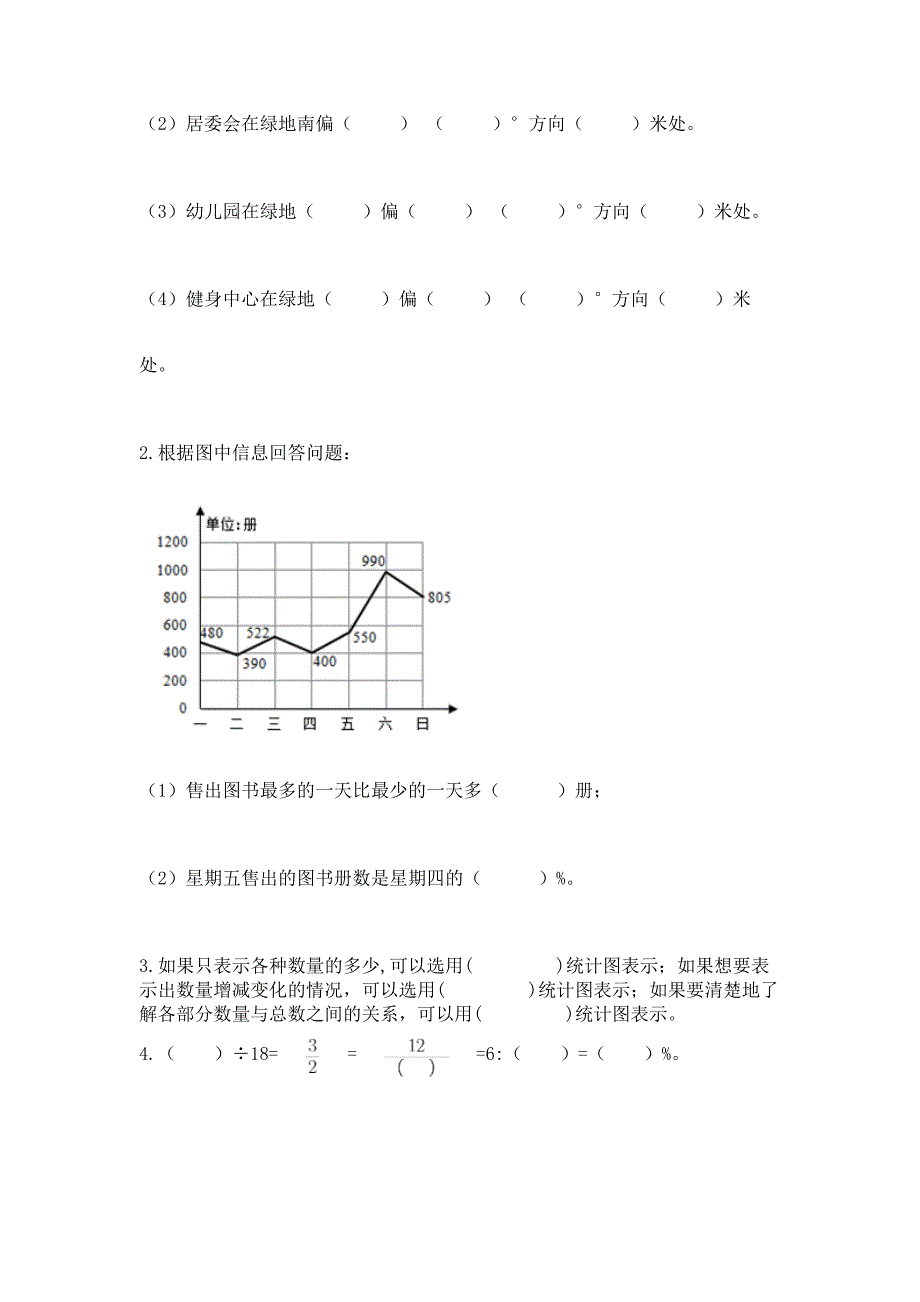 小学数学六年级上册期末测试卷附答案(b卷).docx_第3页