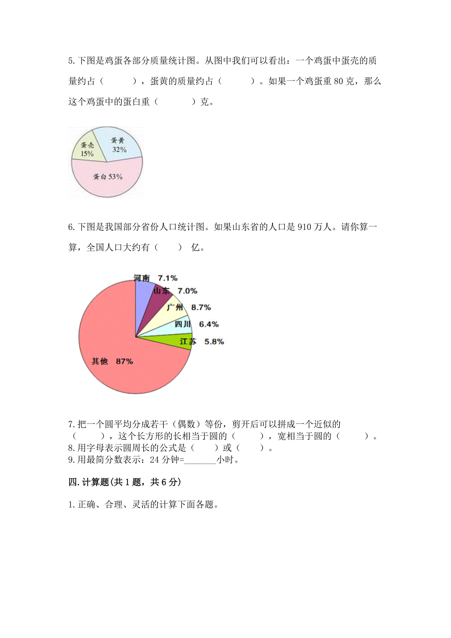 小学数学六年级上册期末测试卷附答案(b卷).docx_第4页