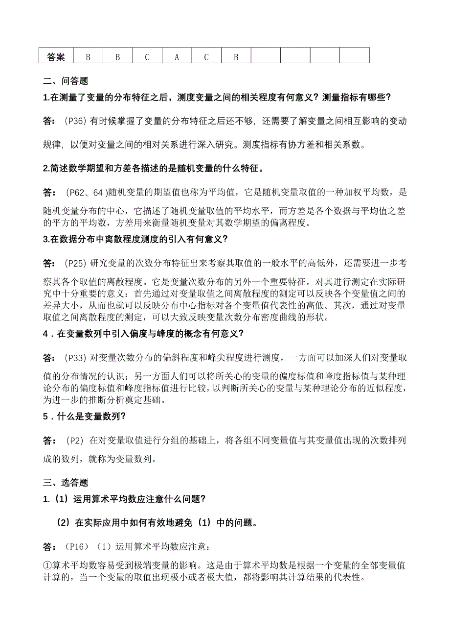 《管理数量方法与分析》复习资料_第3页