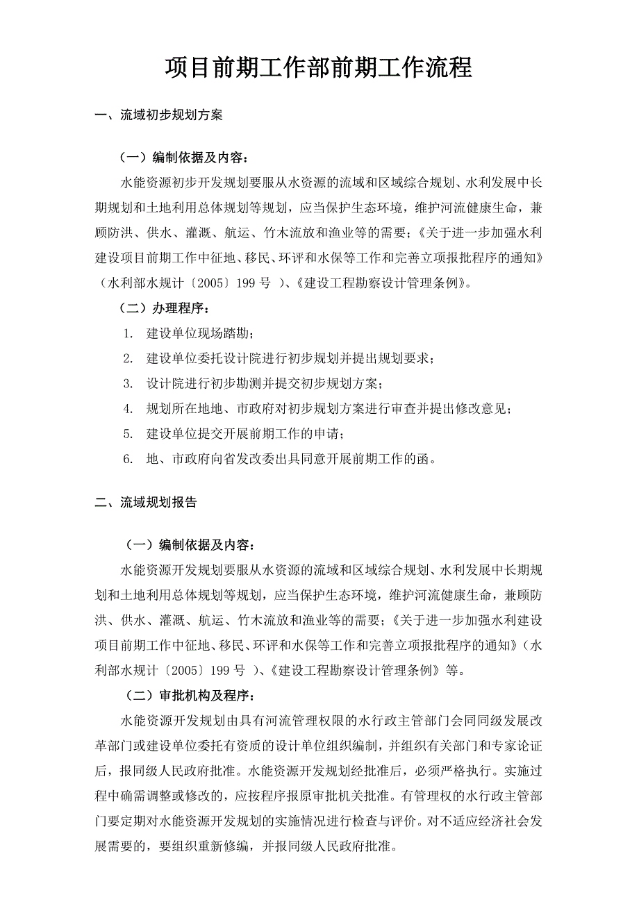 项目前期工作流程(共31页)_第2页