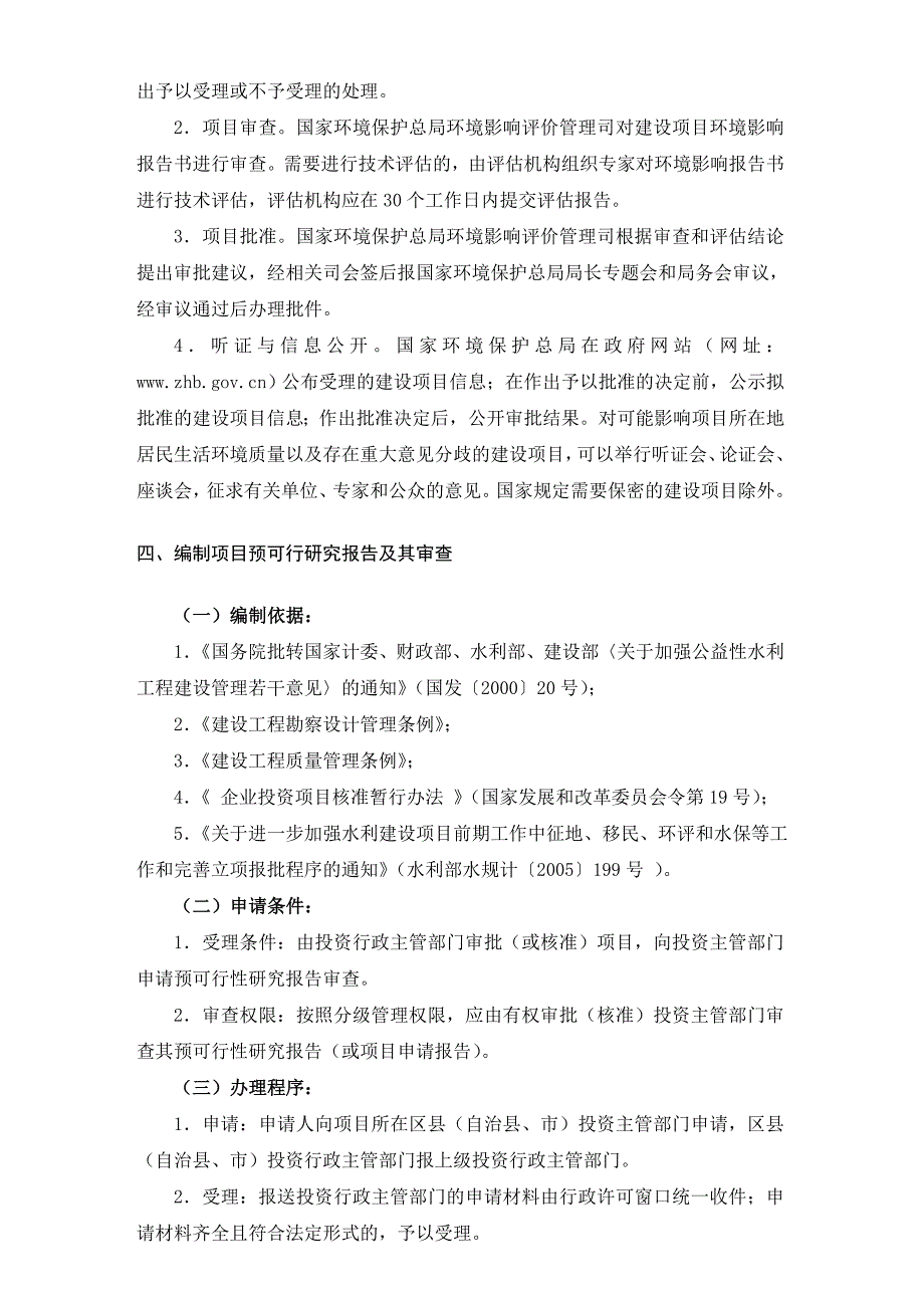 项目前期工作流程(共31页)_第4页