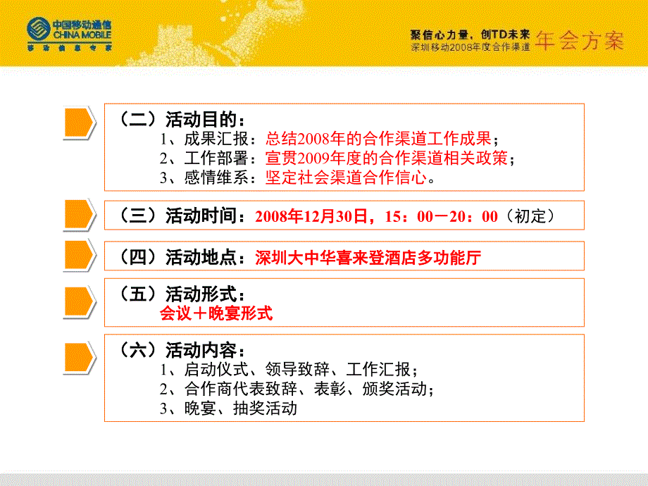 广东移动合作商年会方案通用课件_第4页