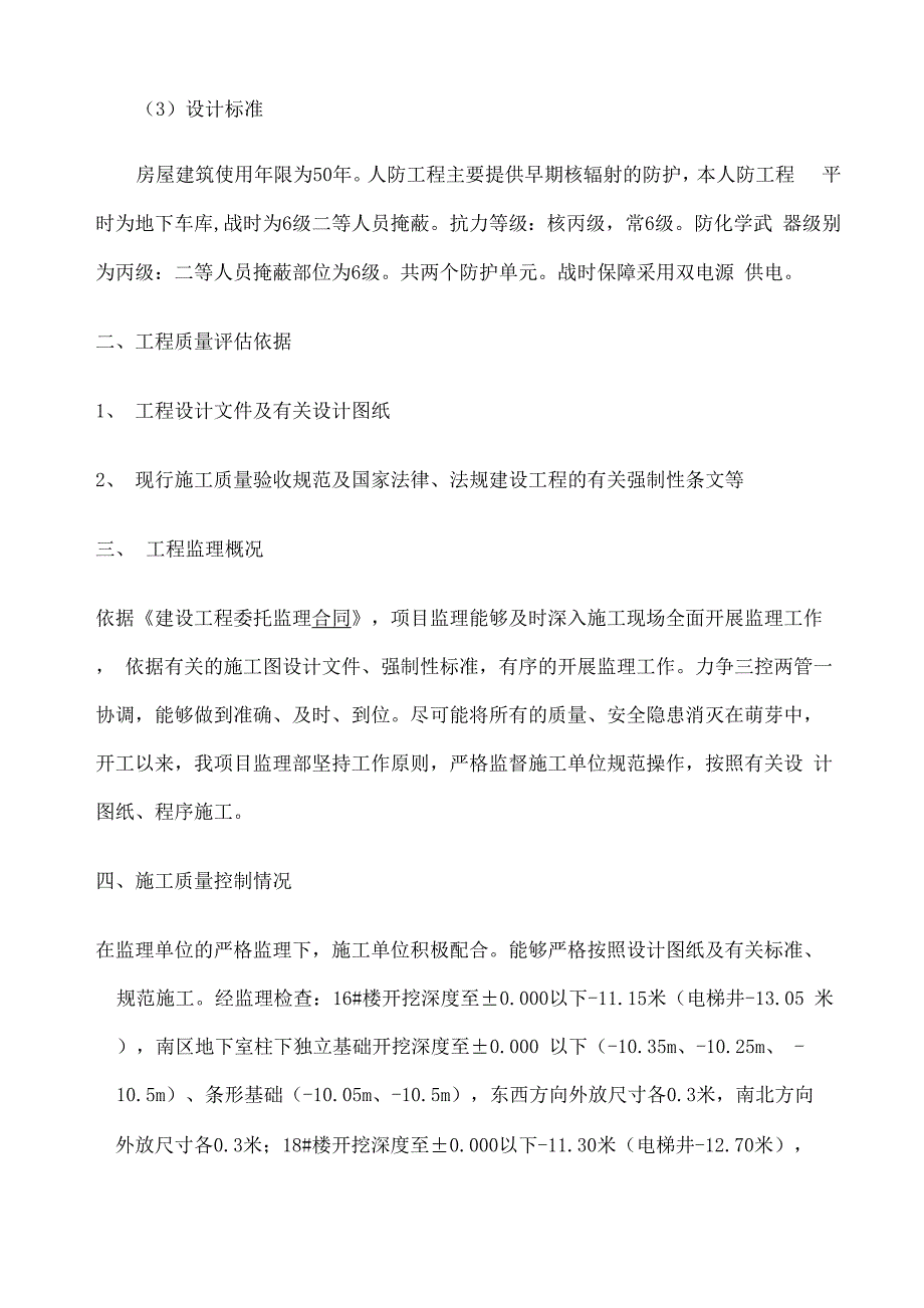 基槽验收监理工作报告_第2页