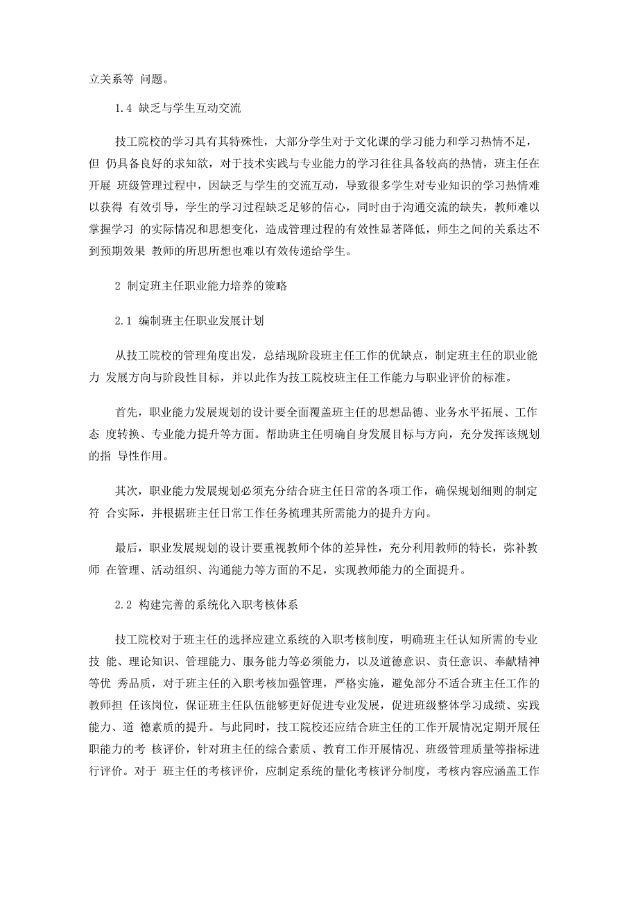 技工院校班主任队伍职业能力建设_第2页