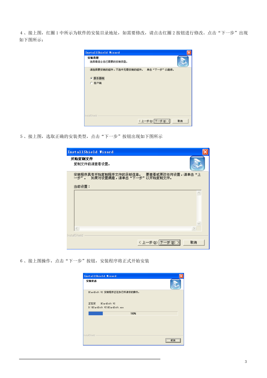 一卡通软件操作说明书_第3页
