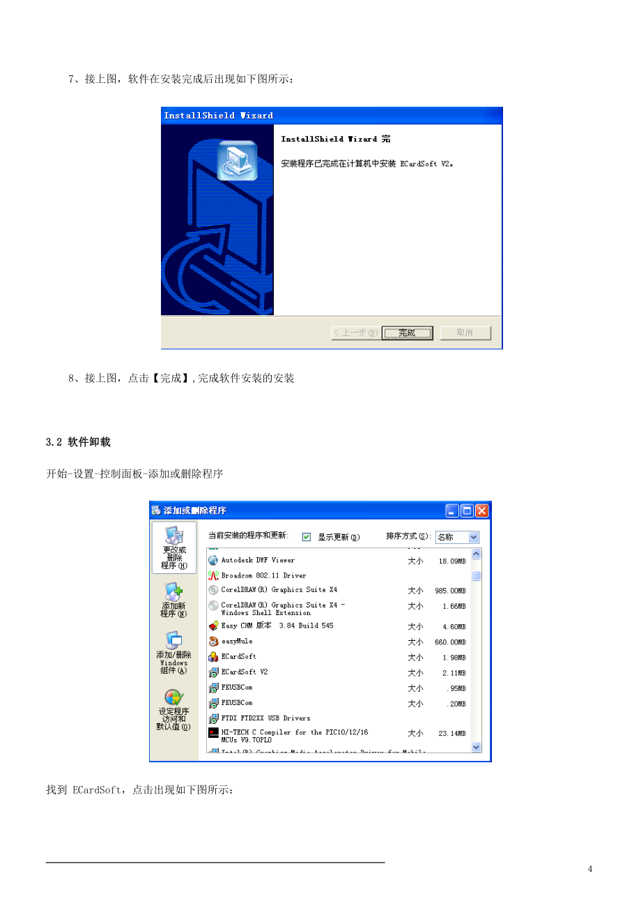一卡通软件操作说明书_第4页