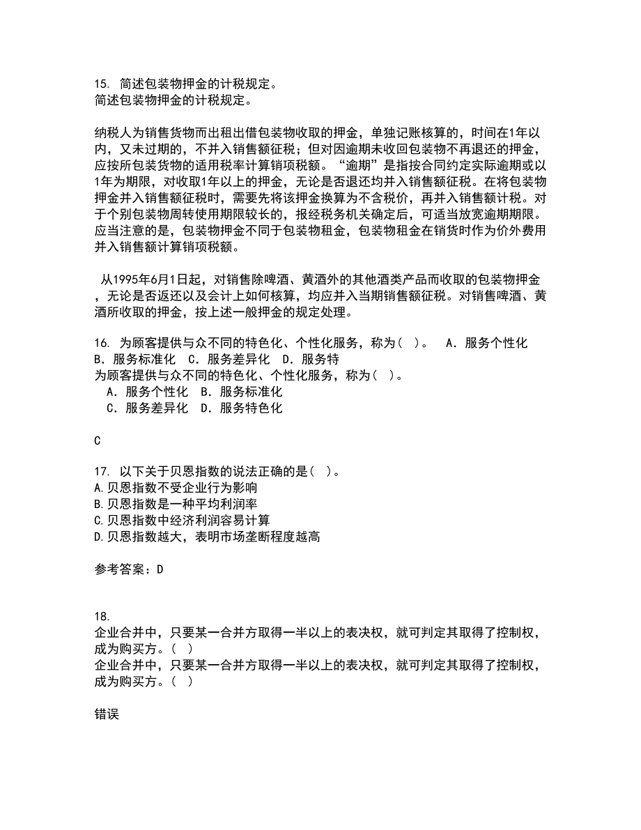 华中师范大学21春《产业组织理论》在线作业二满分答案43_第4页